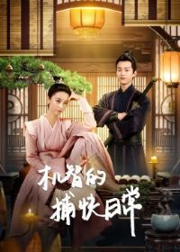 ���ǵĲ����ճ�