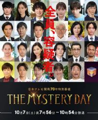 THE MYSTERY DAY��׷�����������¼�֮�ա�