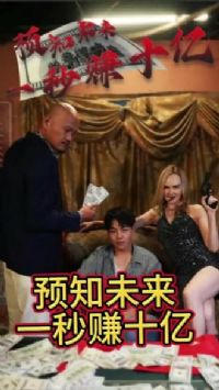 Ԥ֪δ��һ��׬ʮ��