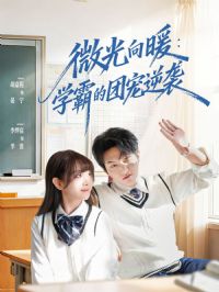 ΢����ů��ѧ�Ե��ų���Ϯ