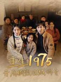 ����1975����˺�ٻسǵ���