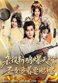 ����ն������ף�ʥŮ׷��Ҫ����